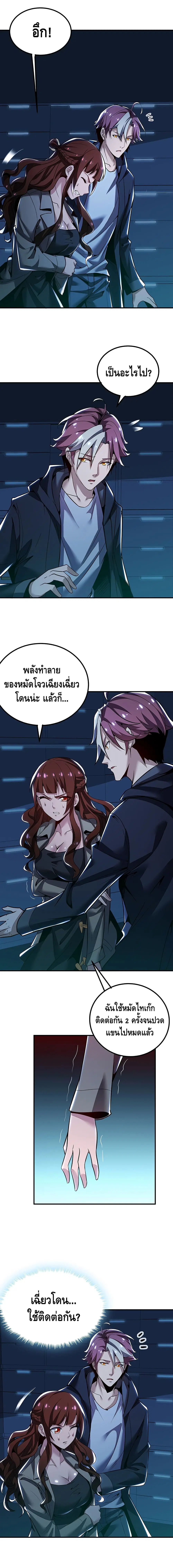 Undead King Beyond ตอนที่ 25 หน้า 4