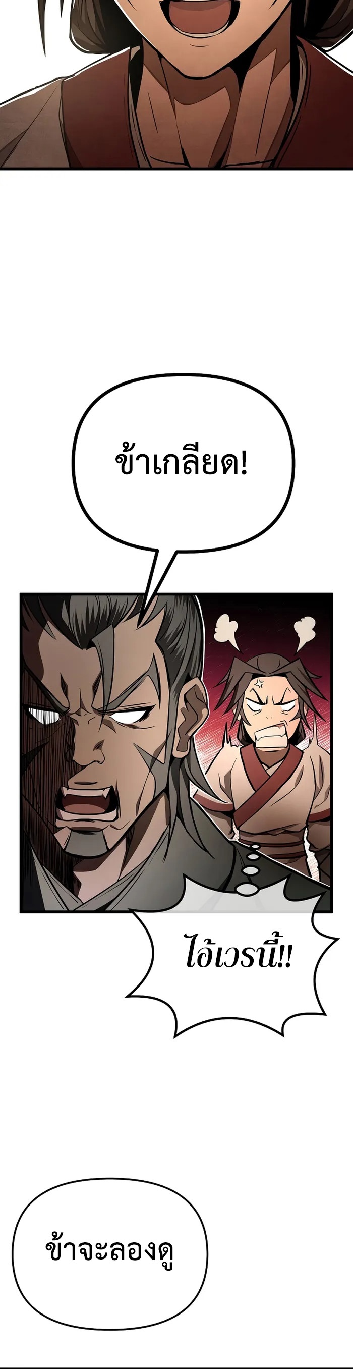 The Invincible Of The East ตอนที่ 2 หน้า 62