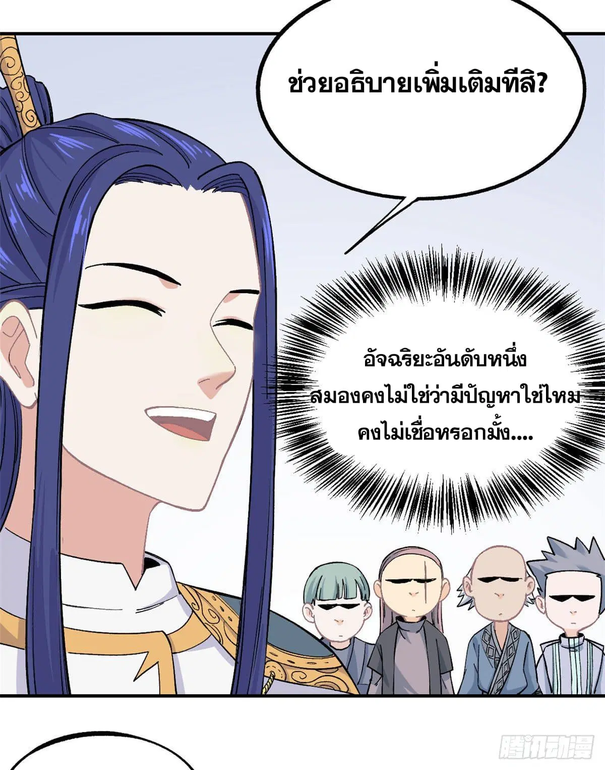 All Hail the Sect Leader ตอนที่ 8 หน้า 19