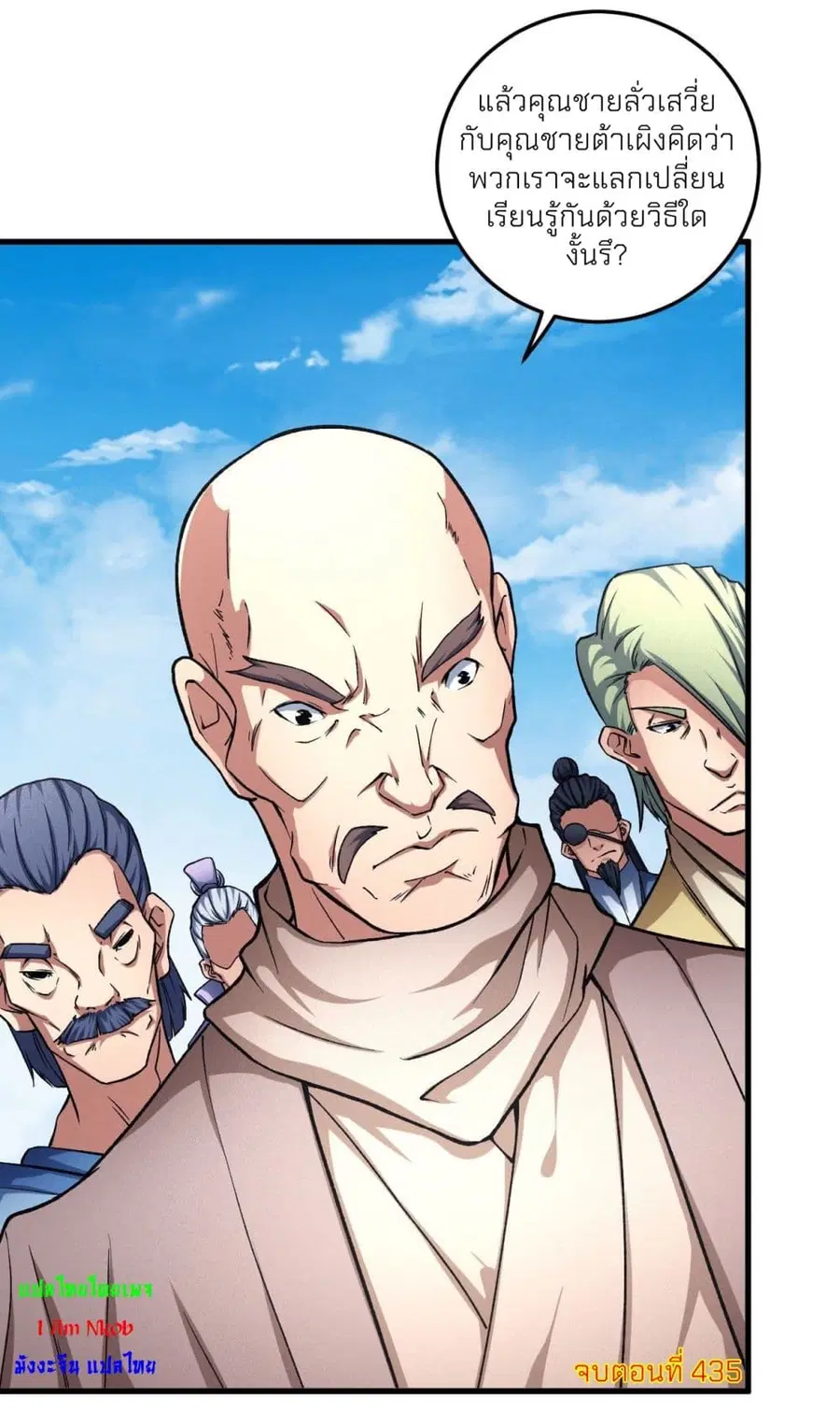 God of Martial Arts ตอนที่ 435 หน้า 32