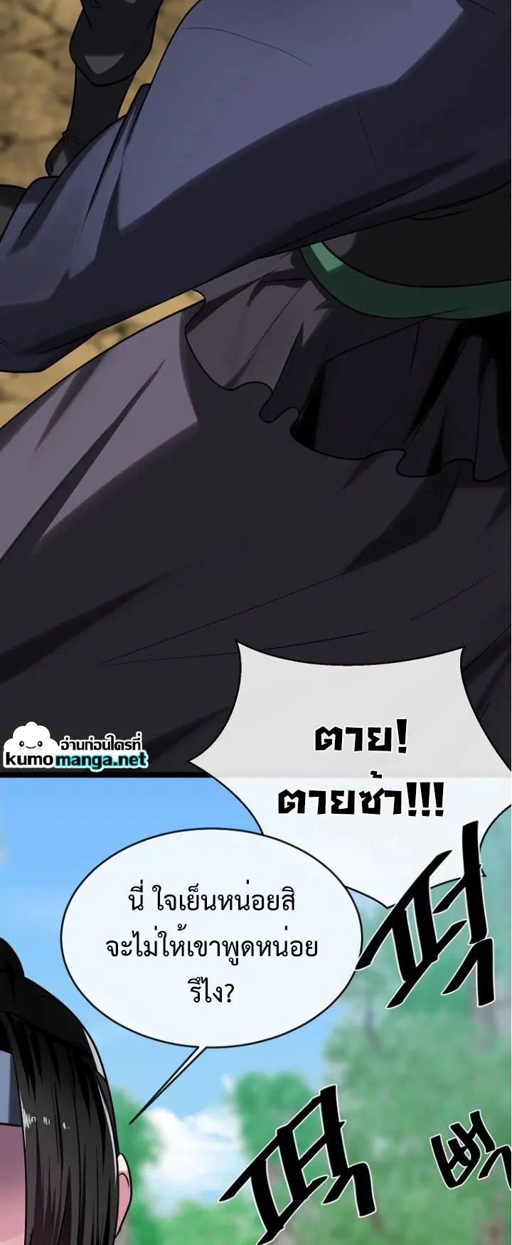 Volcanic Age ตอนที่ 249 หน้า 39