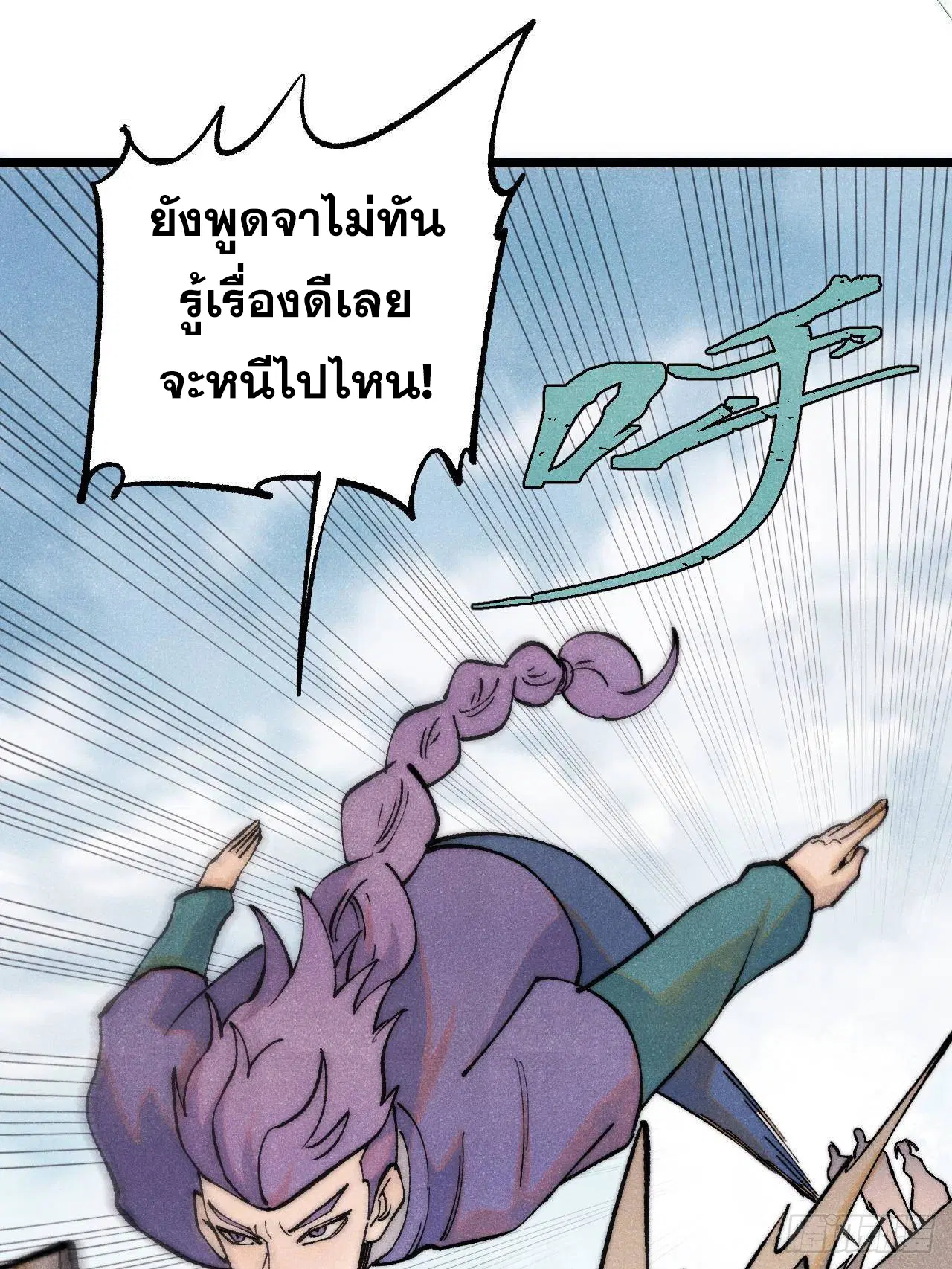 All Hail the Sect Leader ตอนที่ 318 หน้า 18