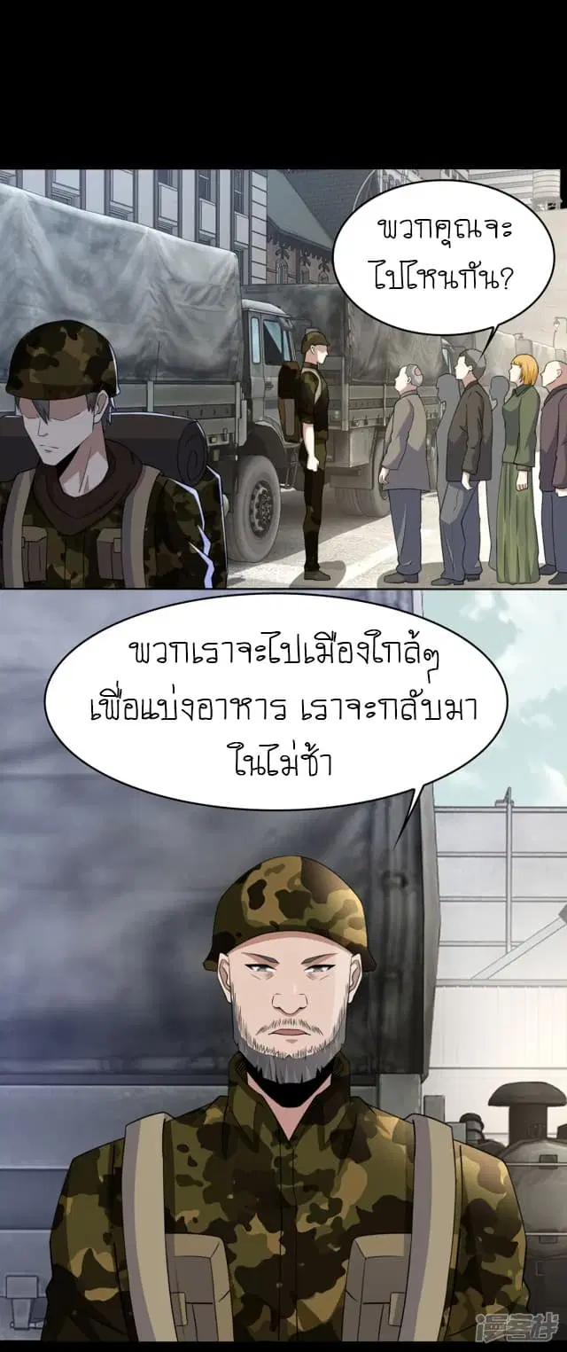 The King of Doom ตอนที่ 87 หน้า 6