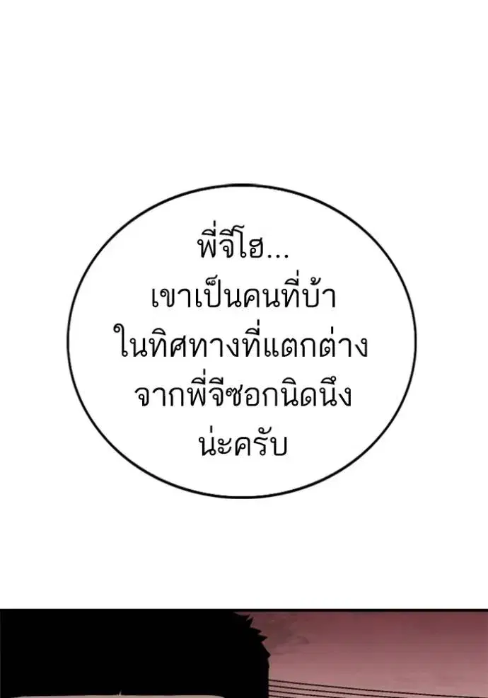 Bad Guy ตอนที่ 237 หน้า 16