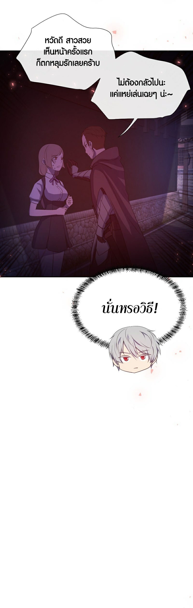 Retired Demon King จอมมารผู้ปลดเกษียณ ตอนที่ 2 หน้า 26