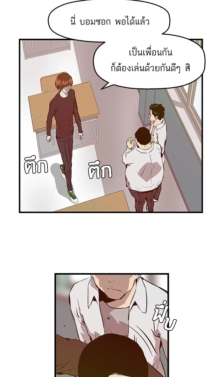 Weak Hero ตอนที่ 28 หน้า 67