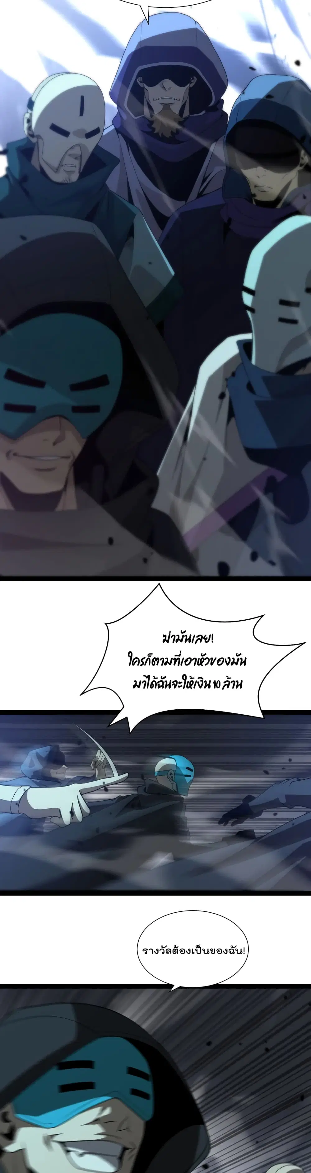 World’s Apocalypse Online ตอนที่ 31 หน้า 12