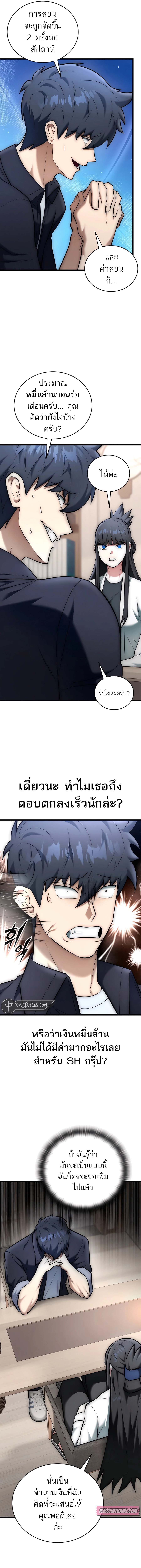 Subscribed To The Transcendental Channels แค่กดสับตะไคร้ ก็ได้พลังมาเฉยเลย ตอนที่ 27 หน้า 17