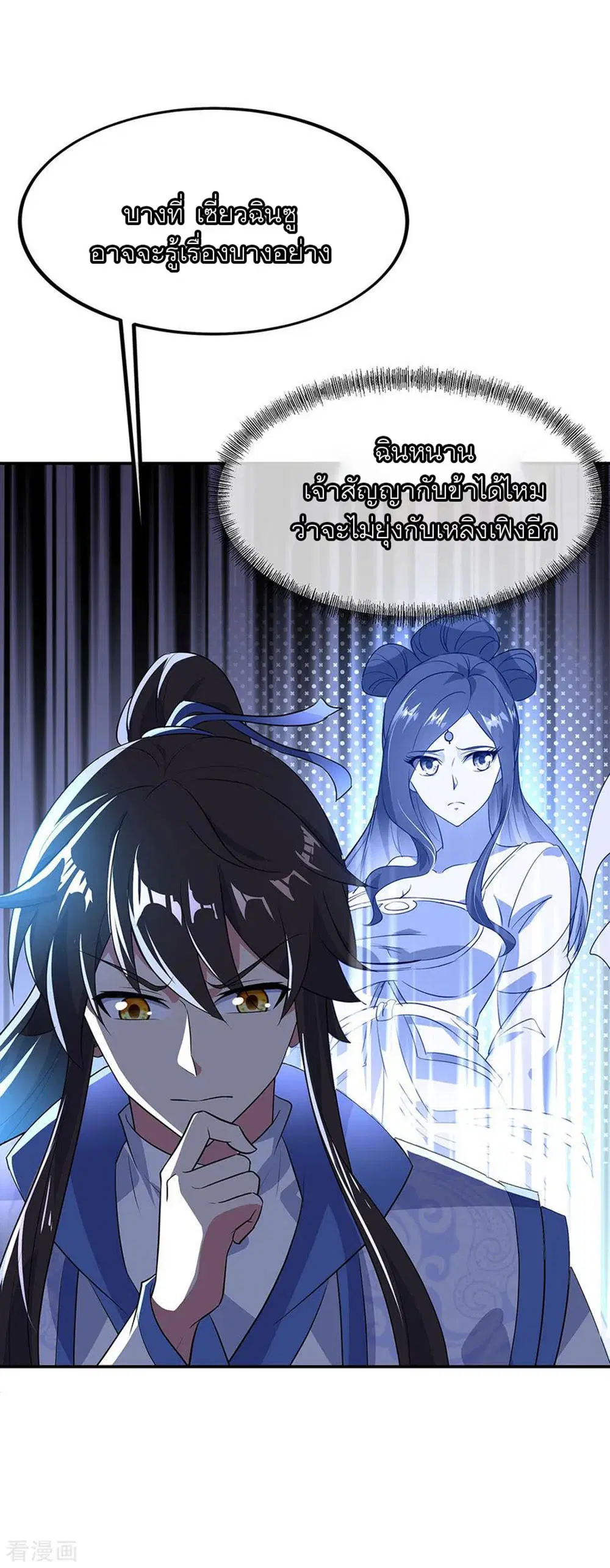 Peerless Battle Spirit (Tian Cang Zi Dongman) ตอนที่ 229 หน้า 8
