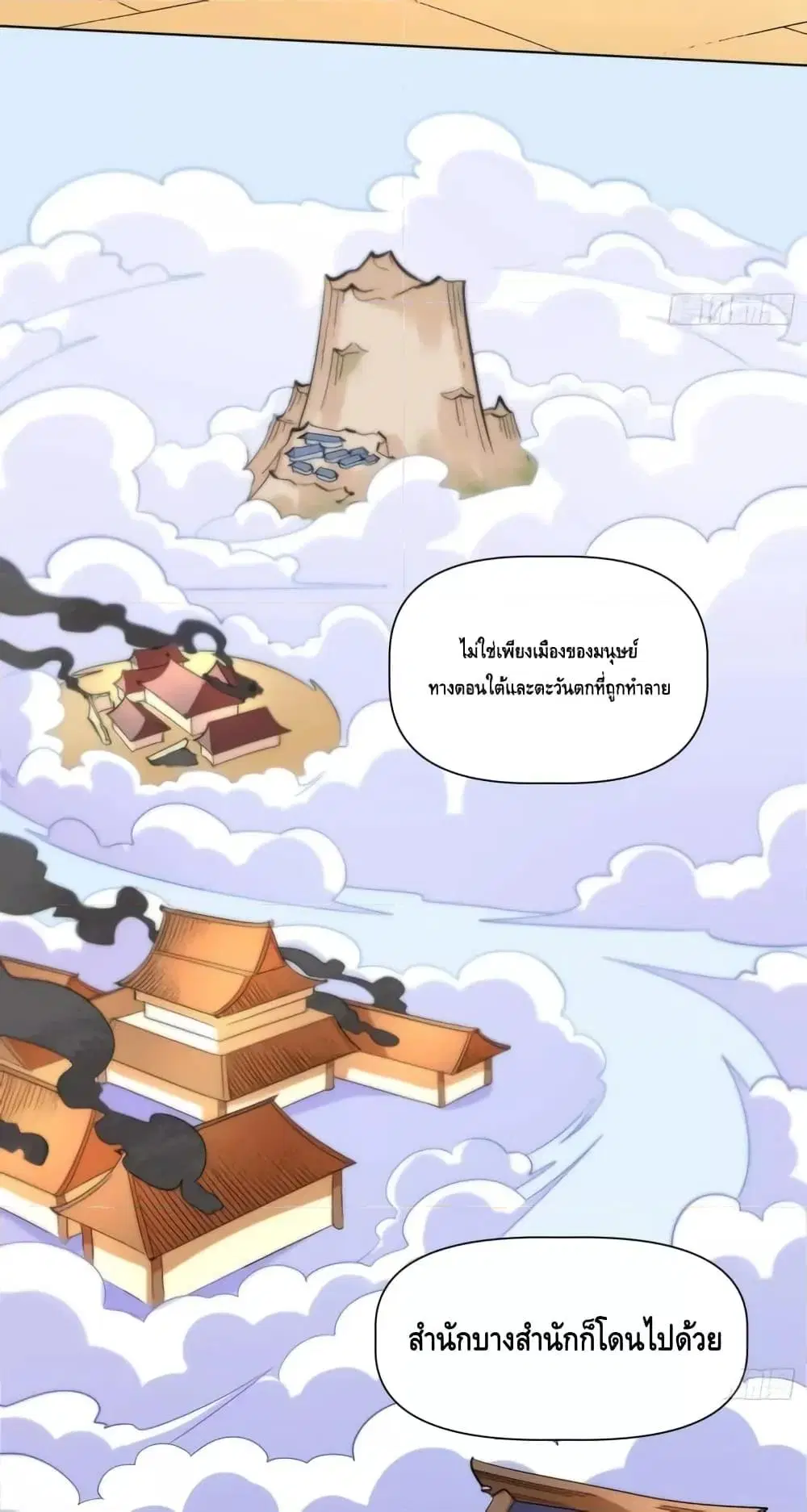 It Turns Out That I Am A Big Cultivator ตอนที่ 137 หน้า 18