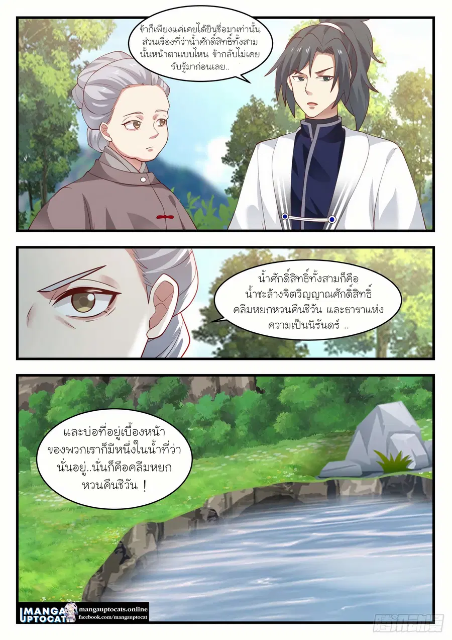 Martial Peak ตอนที่ 1251 หน้า 9