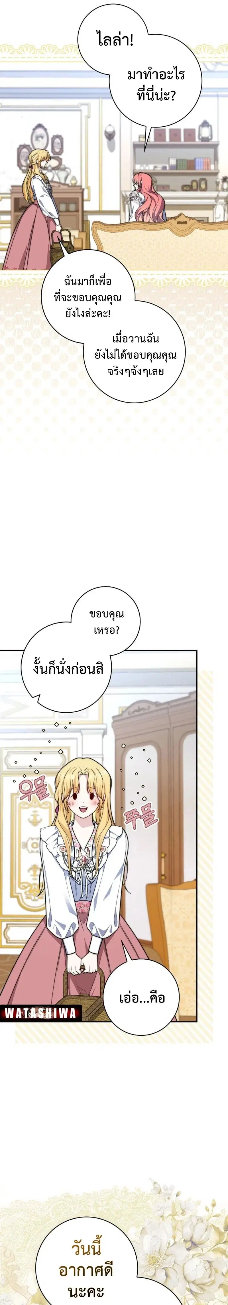 A Princess Who Reads Fortune ตอนที่ 36 หน้า 13