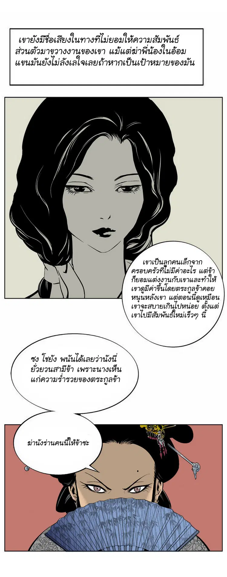 Gosu ตอนที่ 2 หน้า 8