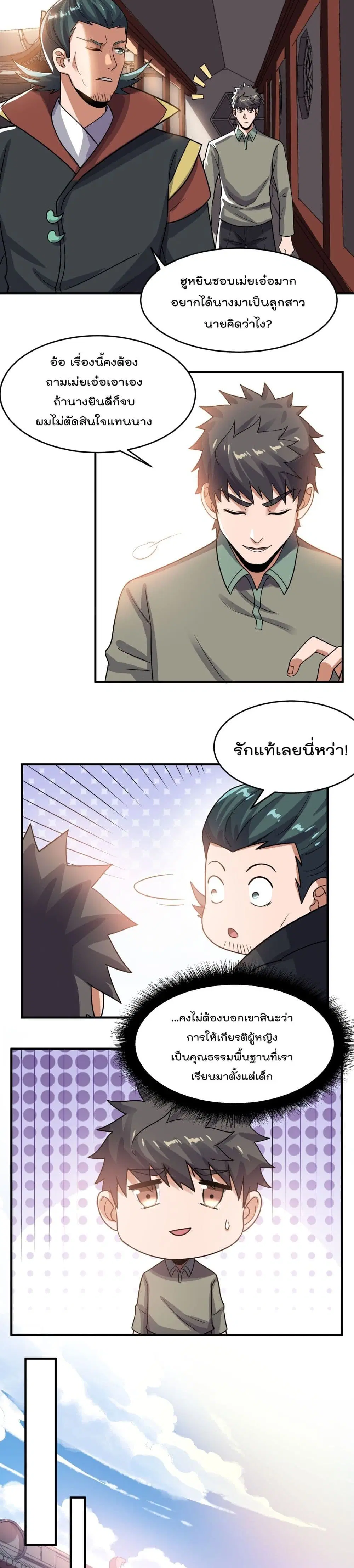 Super Warrior in Another World ตอนที่ 144 หน้า 15