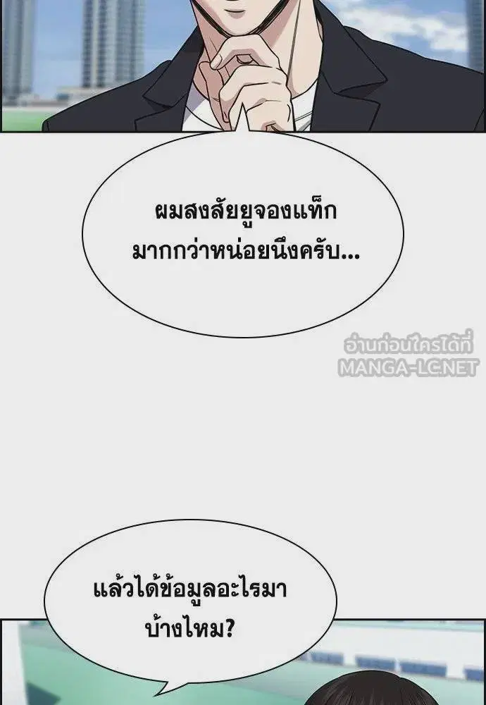 True Education ตอนที่ 179 หน้า 30