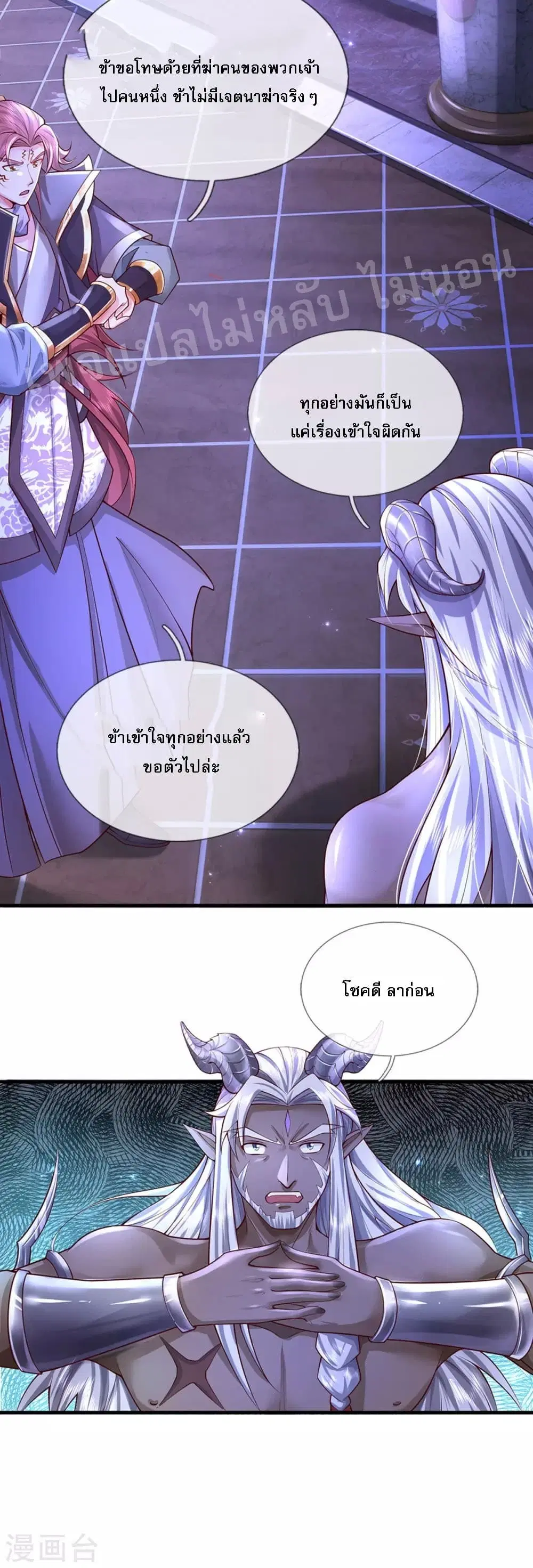 Ultimate Demon King System ตอนที่ 52 หน้า 17