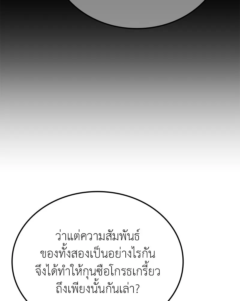 I Reincarnated As The Crazed Heir เกิดอีกทีเป็นว่าที่ประมุขลัทธิมาร ตอนที่ 148 หน้า 113