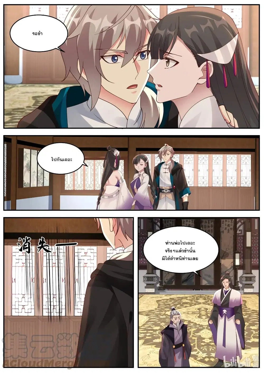 Martial God Asura ตอนที่ 386 หน้า 4