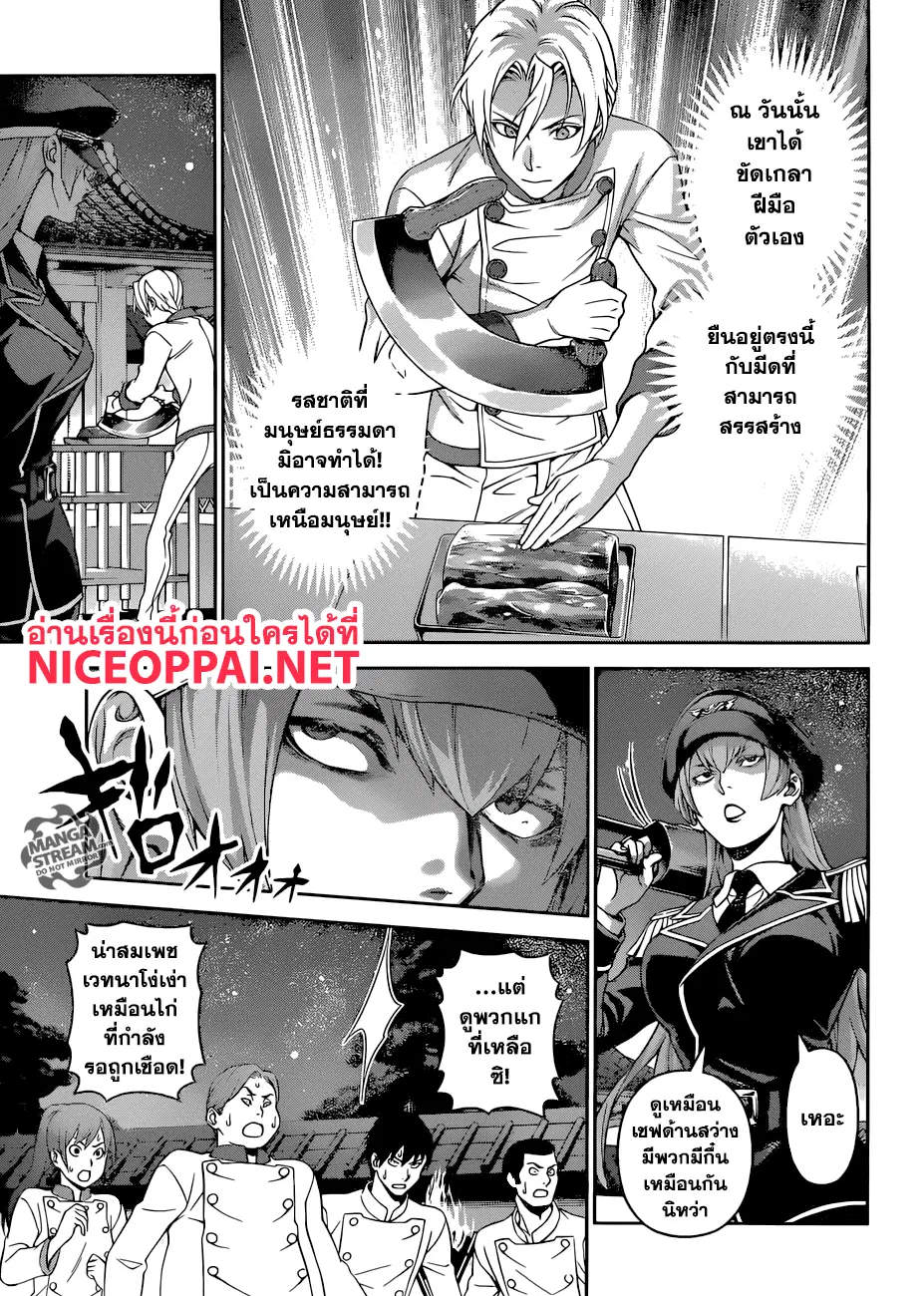 Shokugeki no Soma ตอนที่ 292 หน้า 10