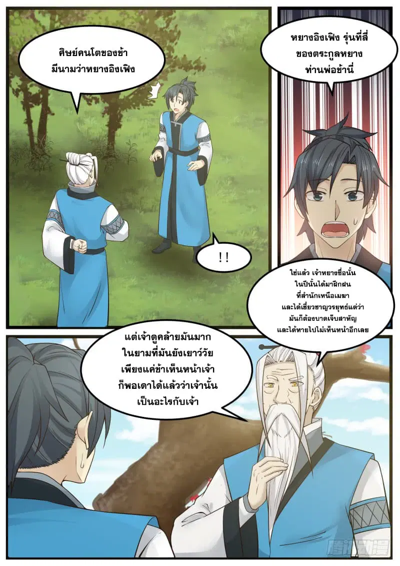 Martial Peak ตอนที่ 140 หน้า 6