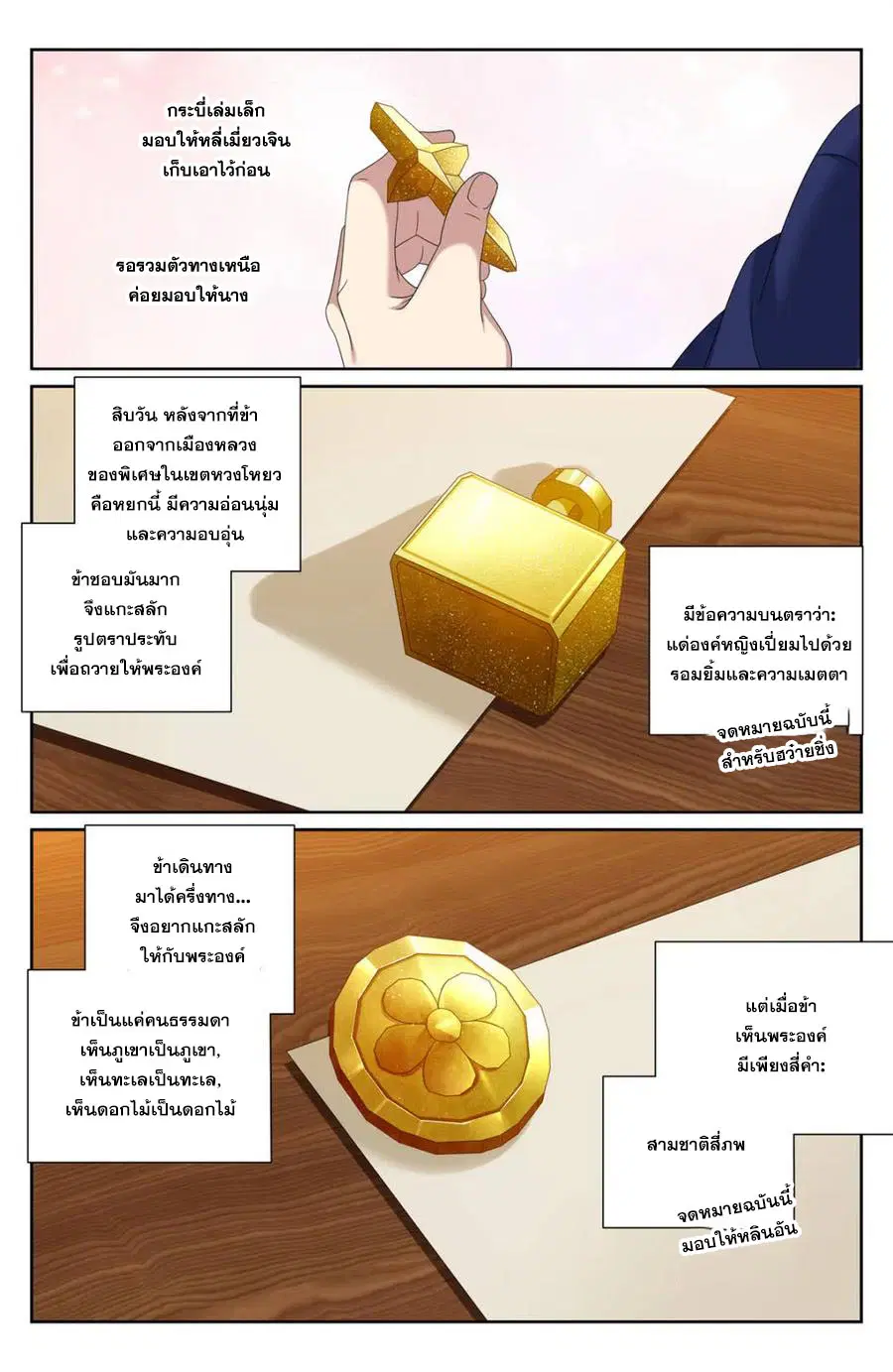 Nightwatcher ตอนที่ 429 หน้า 19
