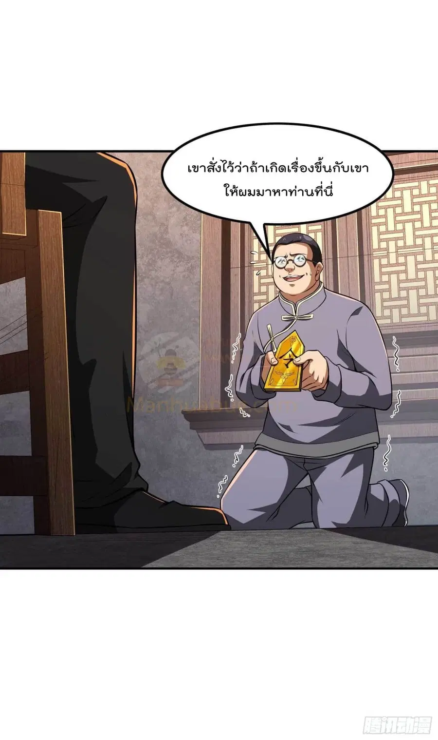 Immortal Husband in The City ตอนที่ 107 หน้า 21