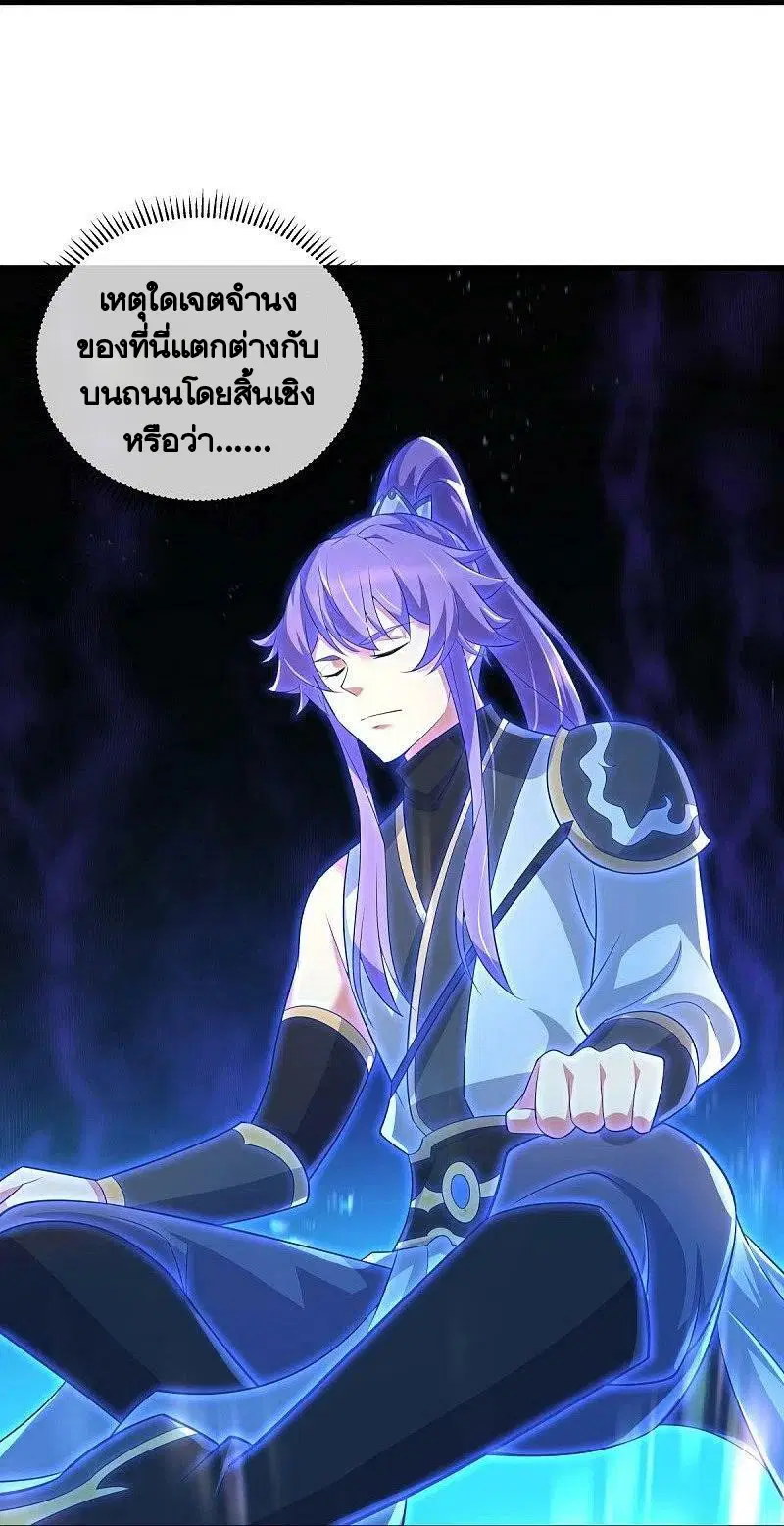 Peerless Battle Spirit ตอนที่ 442 หน้า 10