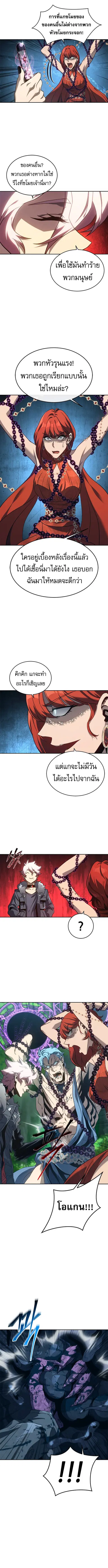 Why I Quit Being the Demon King ตอนที่ 43 หน้า 3
