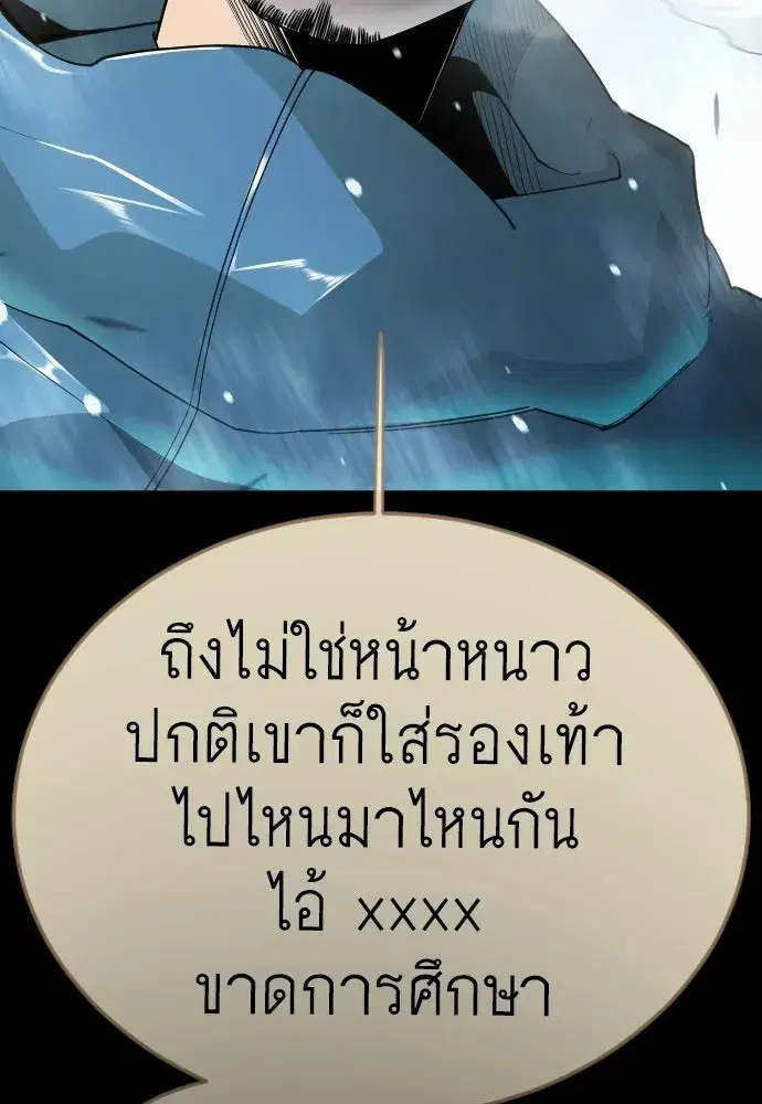 Superhuman Era ตอนที่ 236 หน้า 40