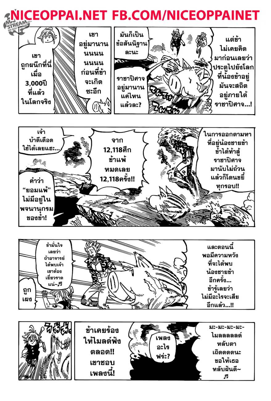 Nanatsu no Taizai ตอนที่ 271 หน้า 10