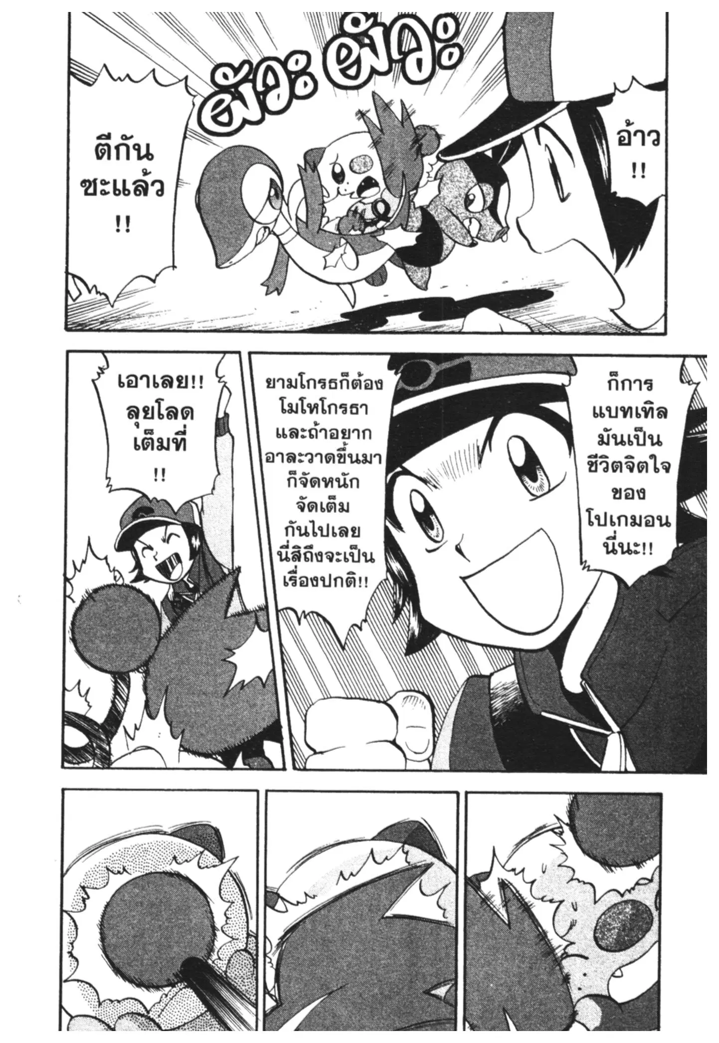 Pokémon ตอนที่ 462 หน้า 8