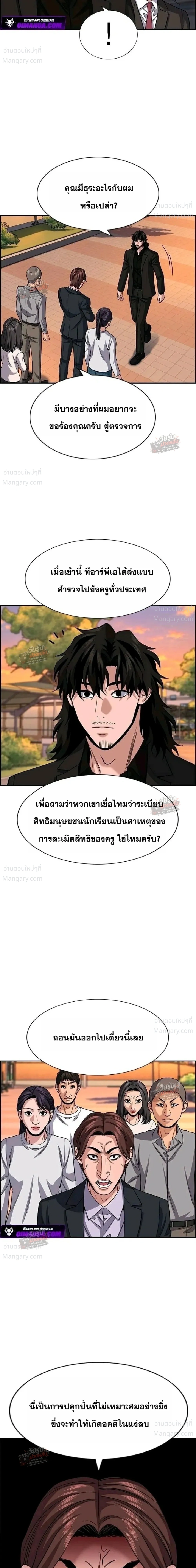 True Education ตอนที่ 263 หน้า 51