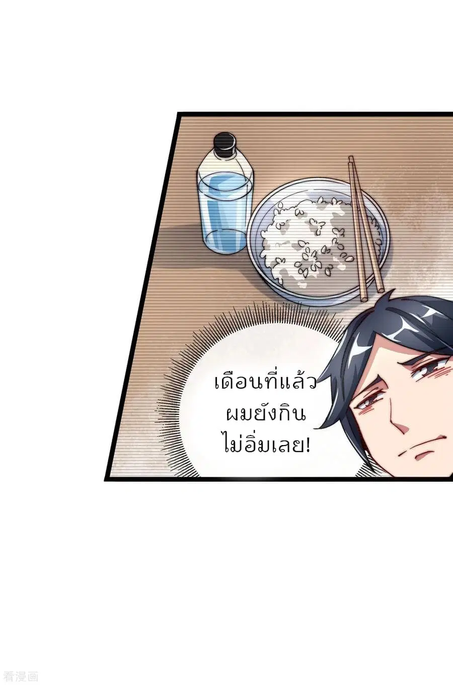 I am The Richest in The World ตอนที่ 30 หน้า 12