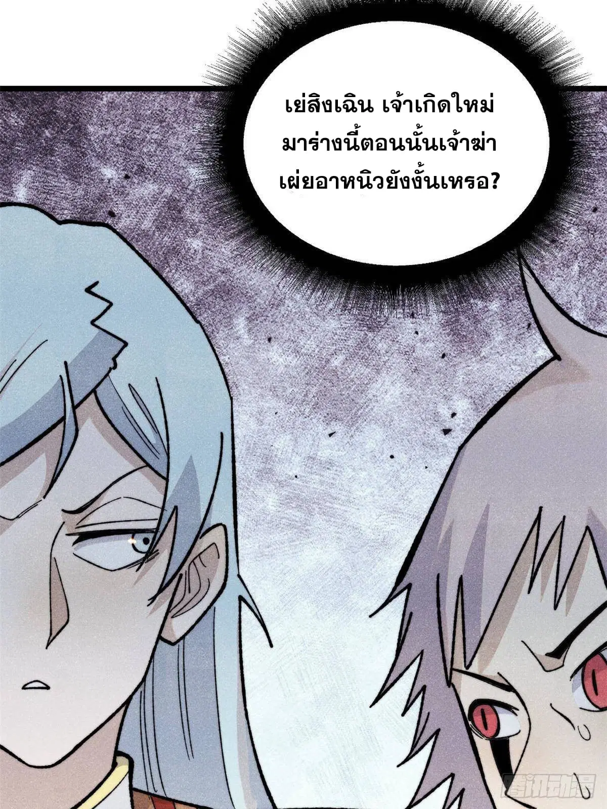 All Hail the Sect Leader ตอนที่ 351 หน้า 45