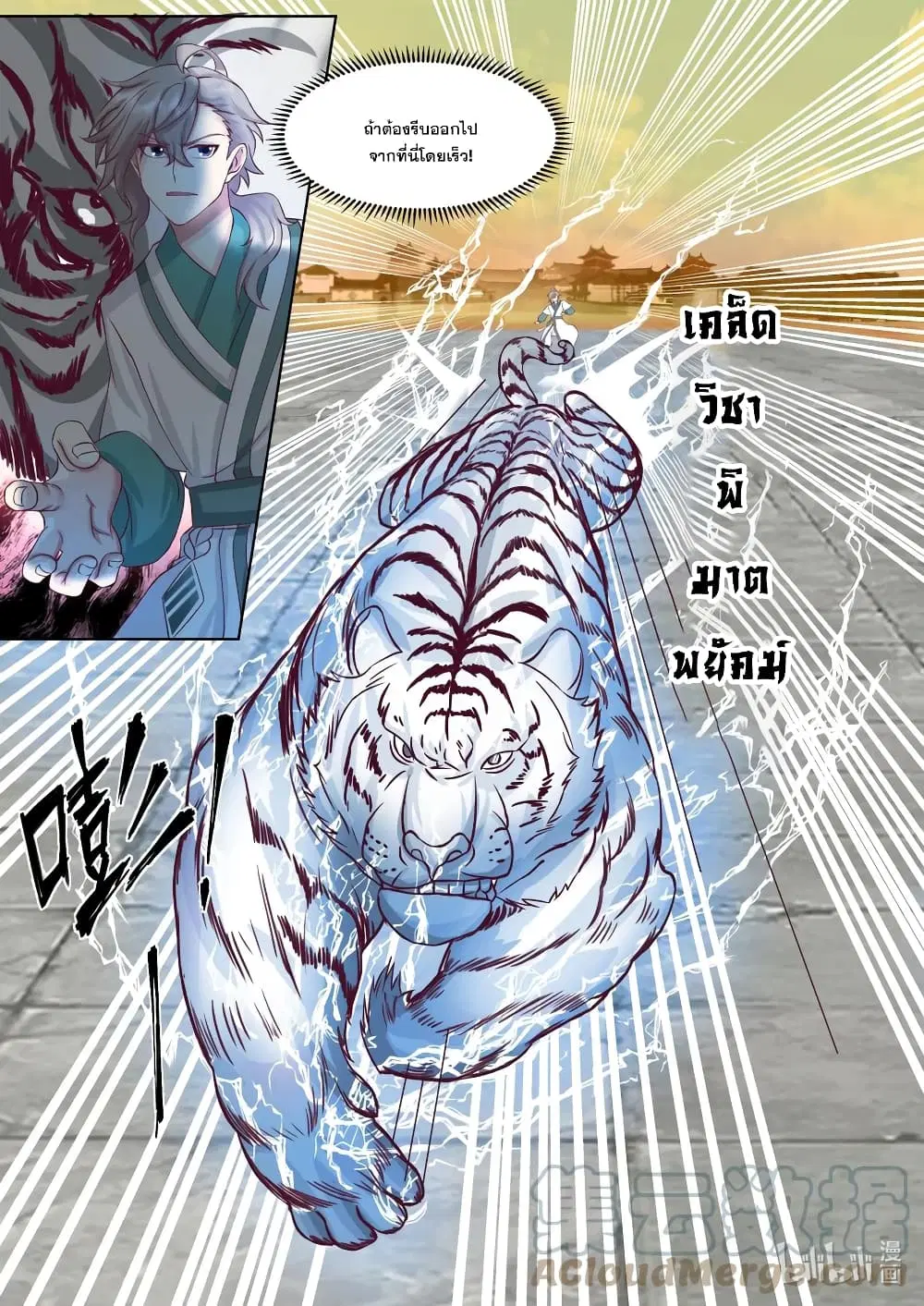 Martial God Asura ตอนที่ 665 หน้า 7
