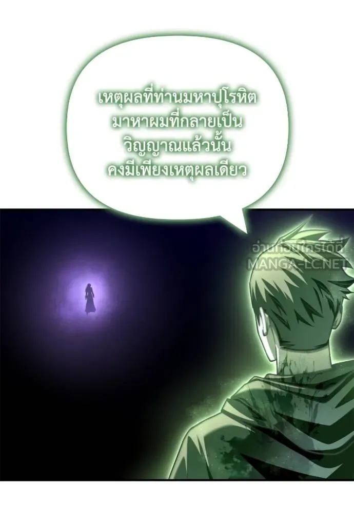 Superhuman Battlefield เกมของยอดมนุษย์ ตอนที่ 121 หน้า 18