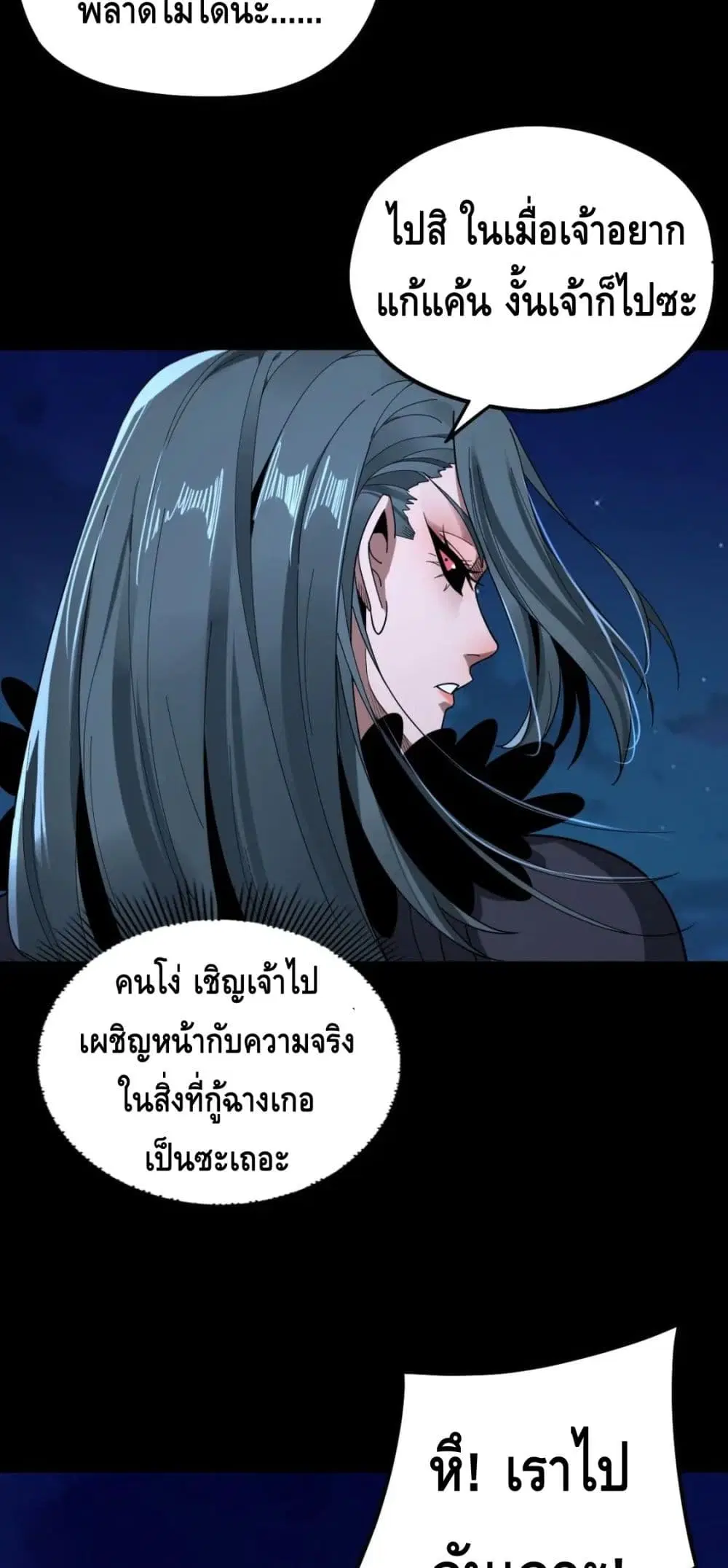 Villain is here ตอนที่ 73 หน้า 18