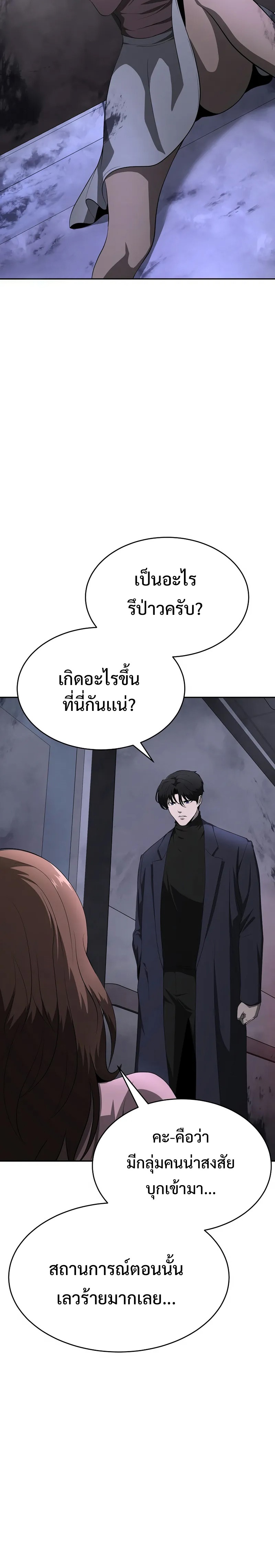 The Return of Apocalypses Tyrant การกลับมาของทรราชแห่งวันสิ้นโลก ตอนที่ 16 หน้า 28