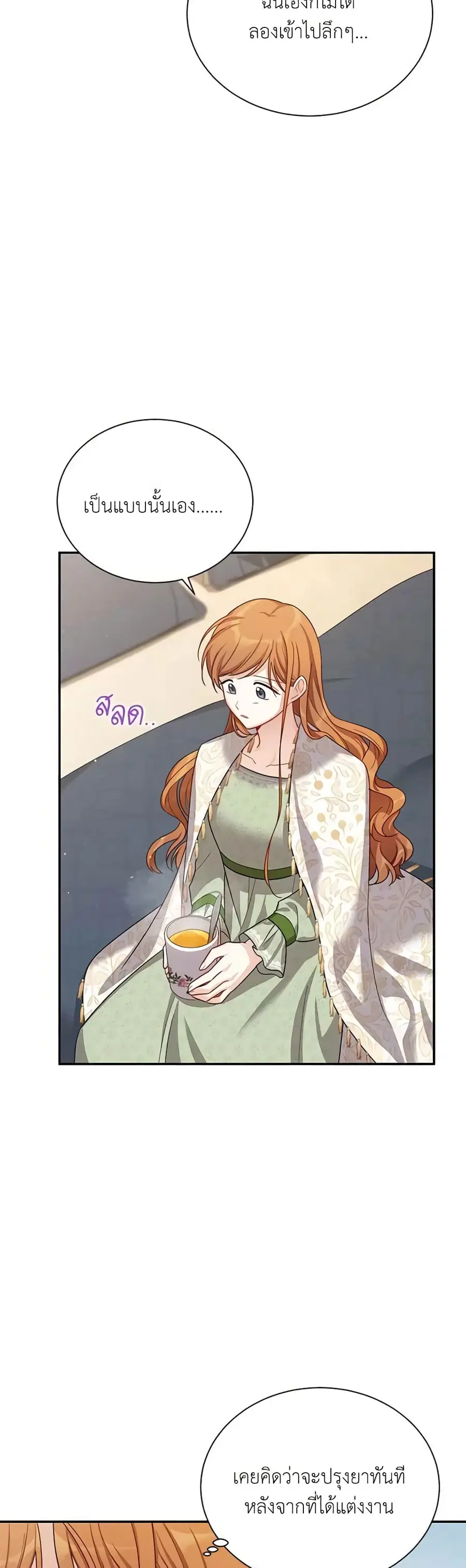 The Soulless Duchess ตอนที่ 31 หน้า 33
