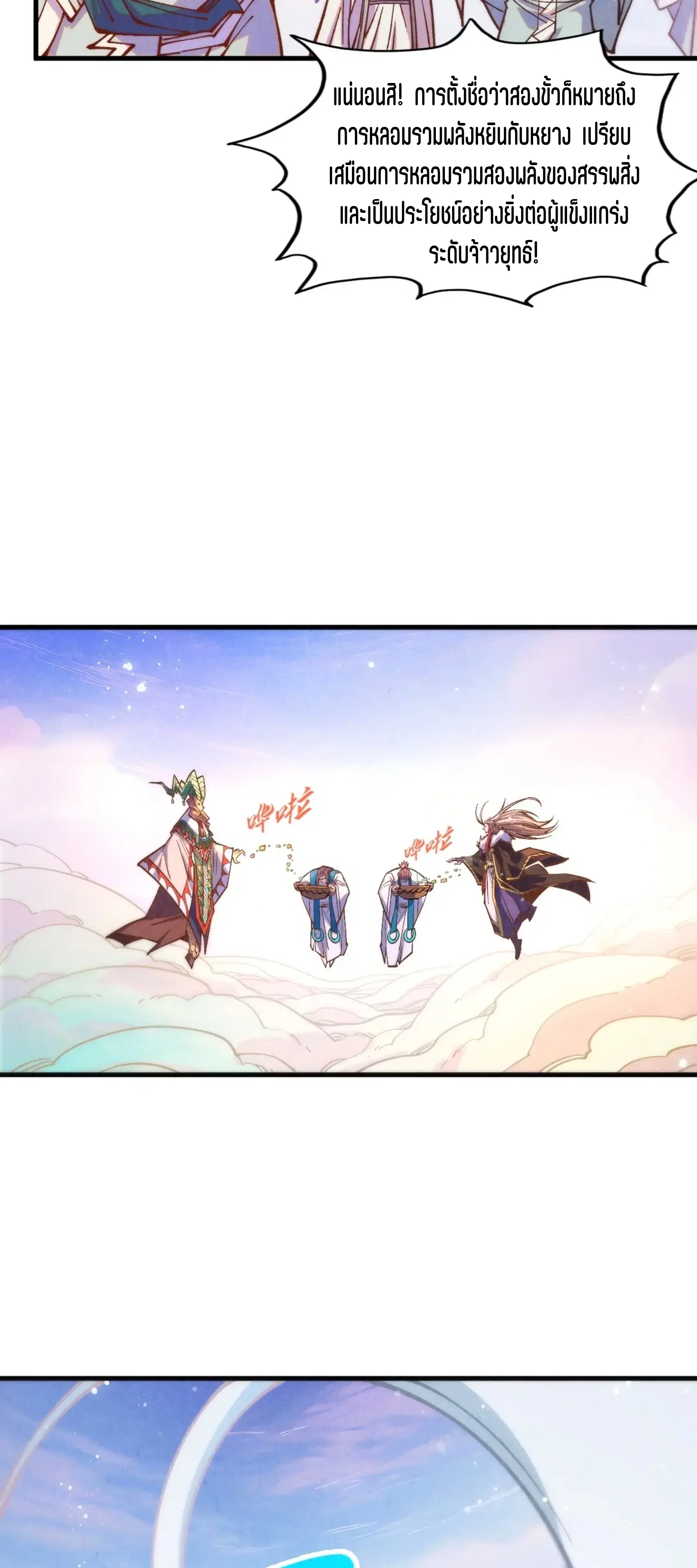 The Eternal Supreme ตอนที่ 393 หน้า 13