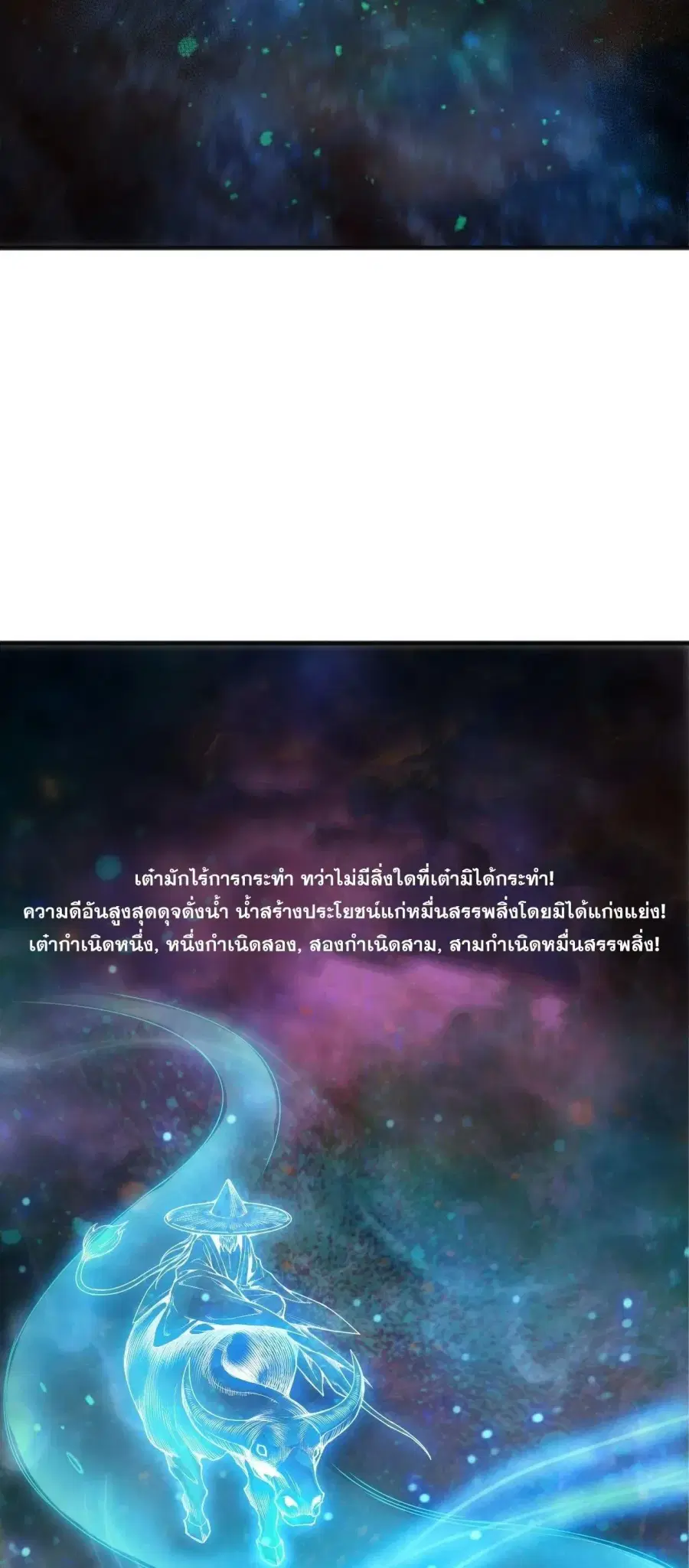 Necromancer King of The Scourge ตอนที่ 267 หน้า 10