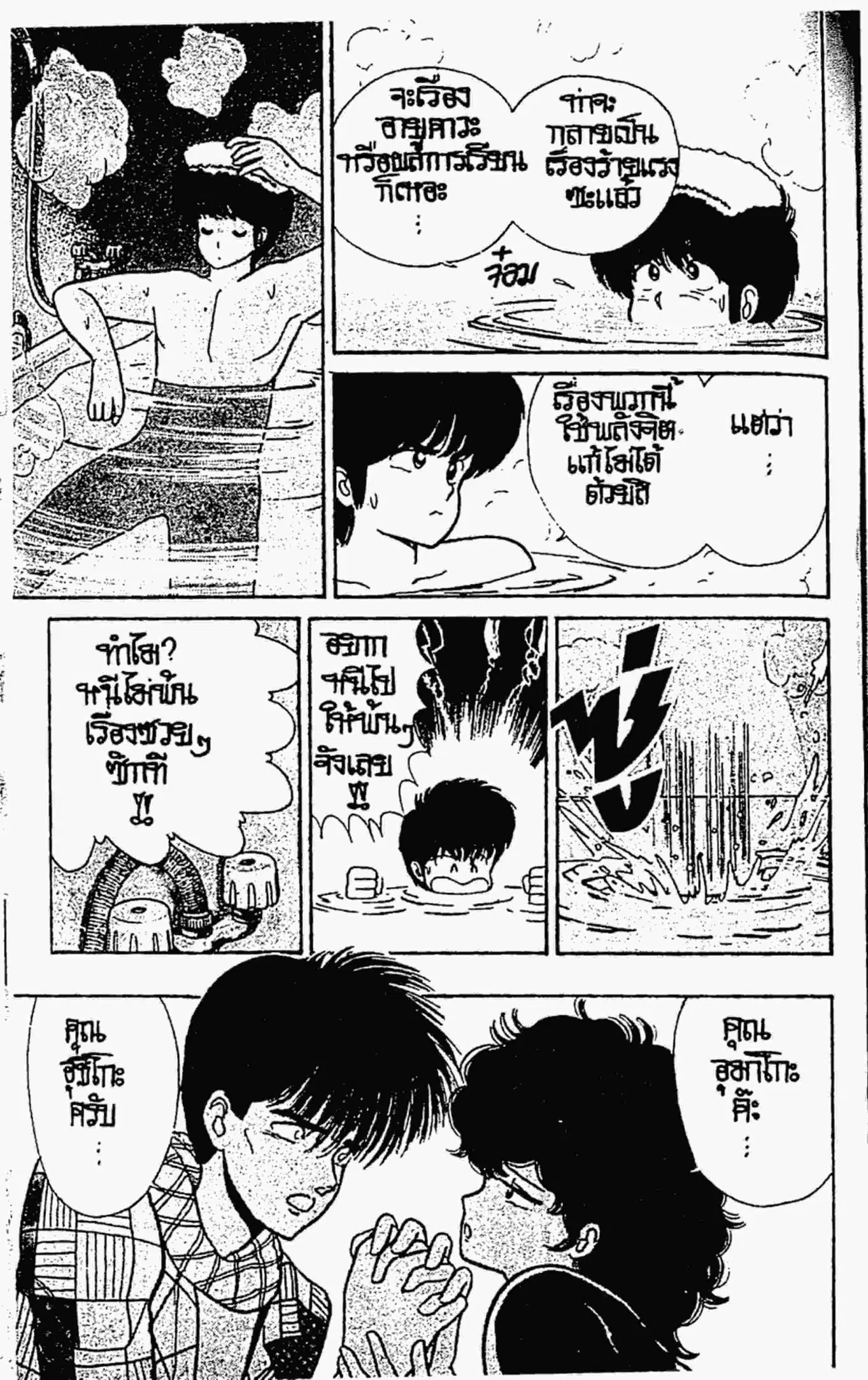 Kimagure Orange☆Road ตอนที่ 38 หน้า 8