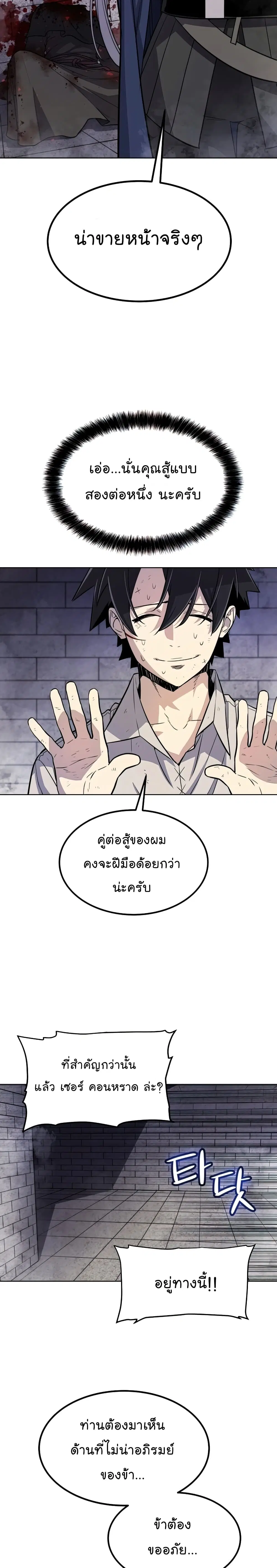 Overpowered Sword ตอนที่ 37 หน้า 5