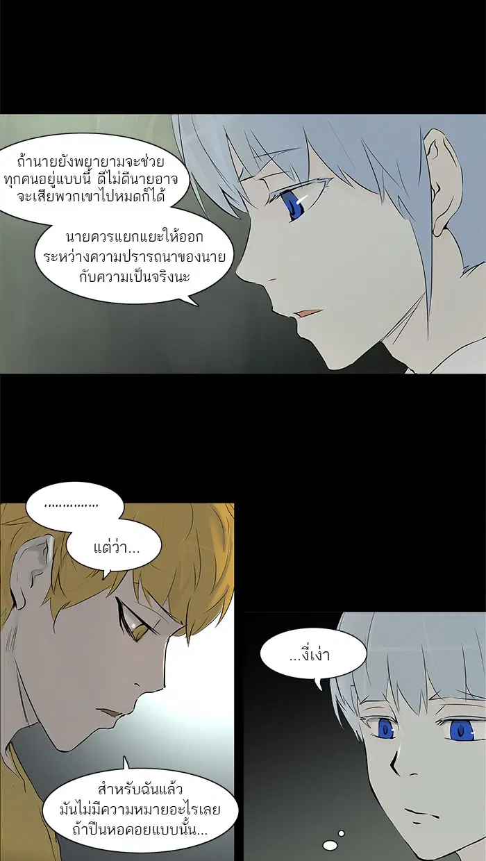 Tower of God ตอนที่ 143 หน้า 5