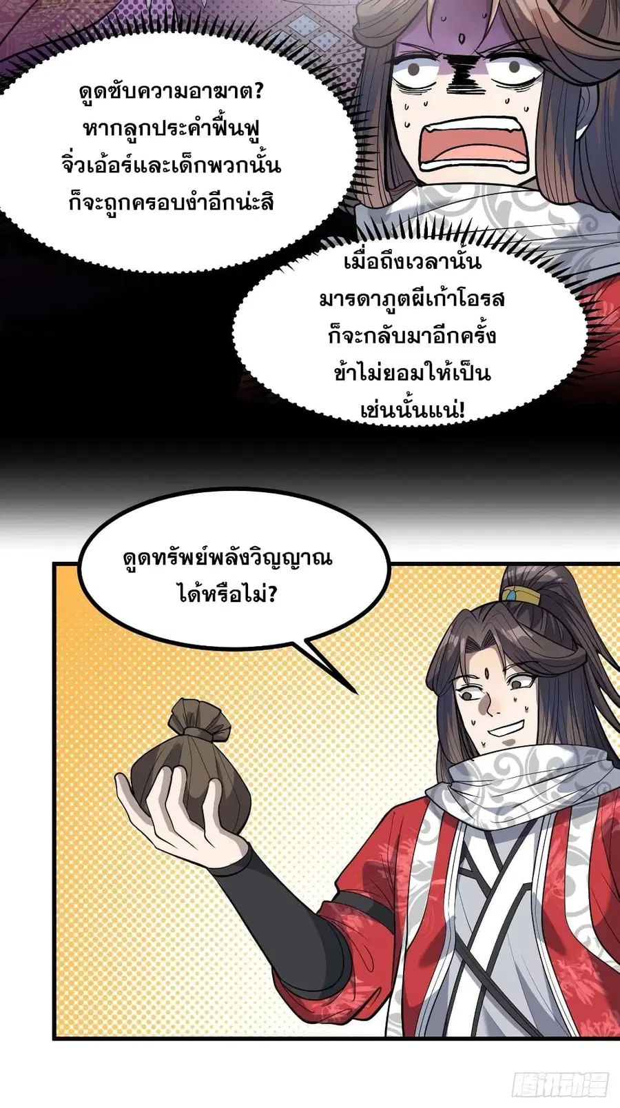 I’m Really Not the Son of Luck ตอนที่ 22 หน้า 44