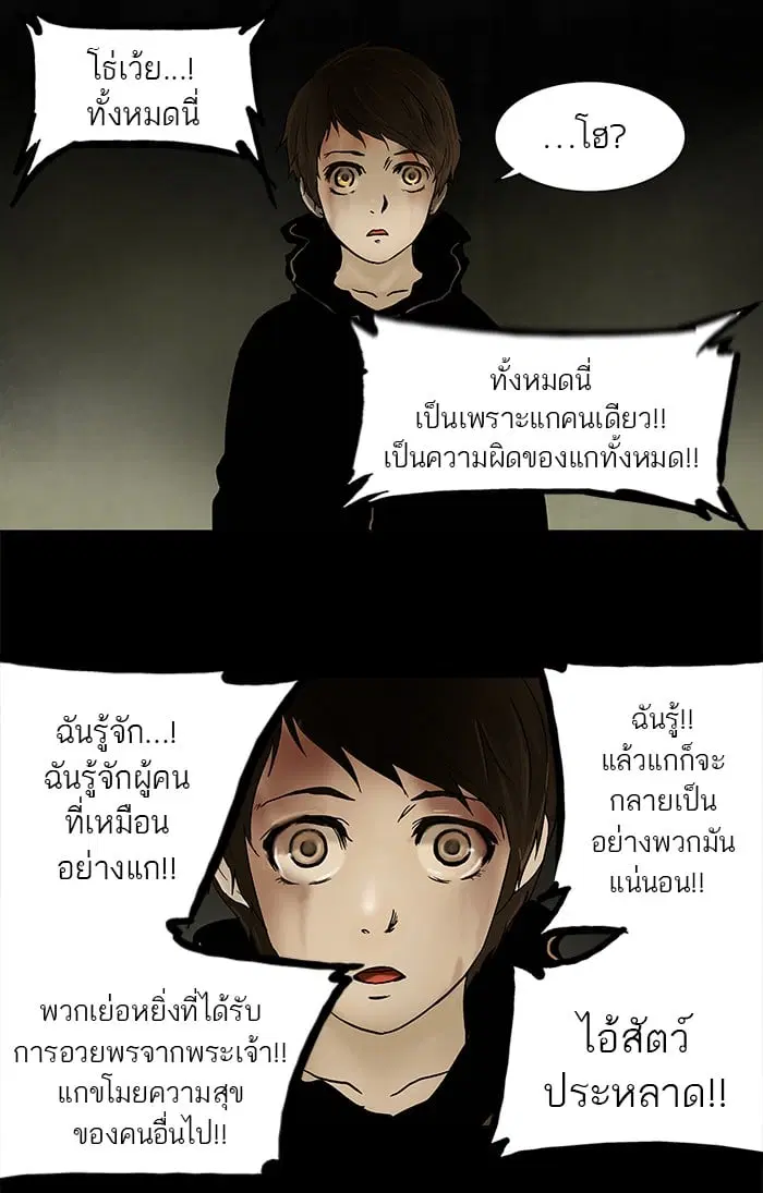 Tower of God ตอนที่ 49 หน้า 33