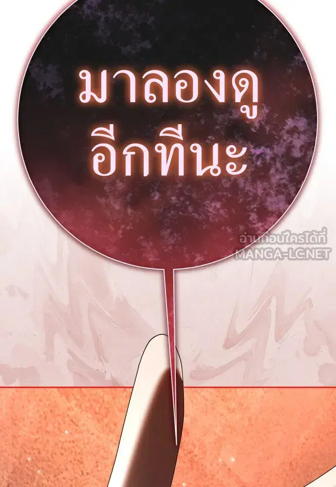Your Throne ตอนที่ 205 หน้า 12