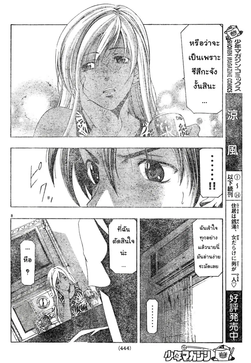 Suzuka ตอนที่ 133 หน้า 8