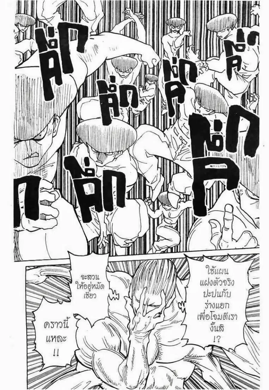 Hunter x Hunter ตอนที่ 285 หน้า 8