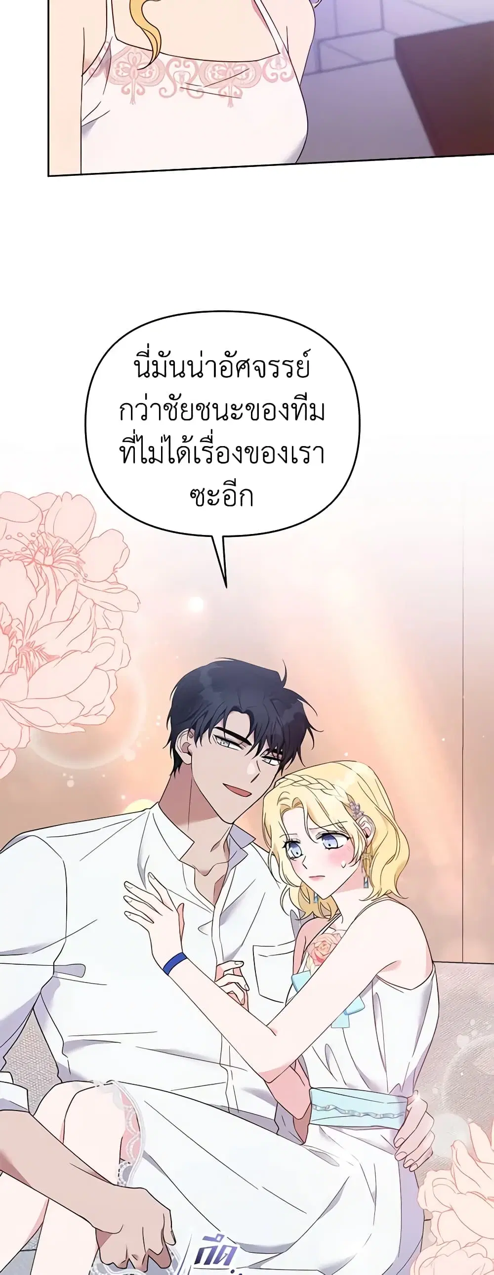 What It Means to Be You ตอนที่ 19 หน้า 28